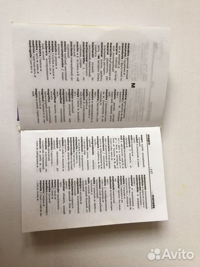 Испанско русский словарь