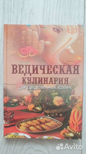 Ведическая кулинария
