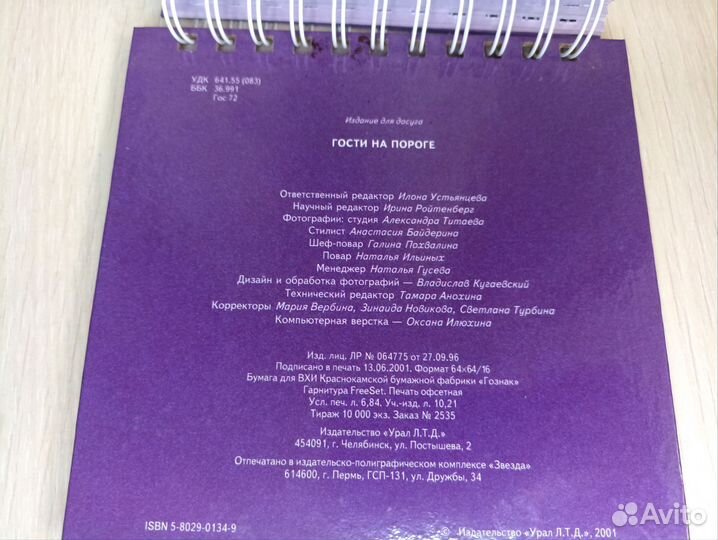 Настольная книга по кулинарии Гости на пороге