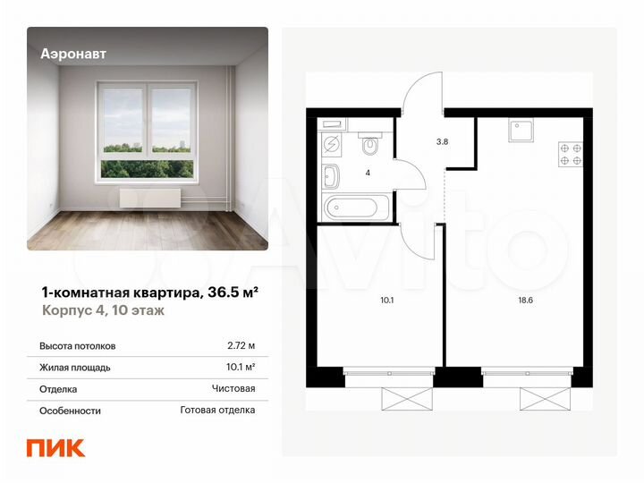 1-к. квартира, 36,5 м², 10/12 эт.