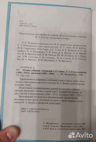 Иван Бунин. Полное собрание сочинений 16 томов