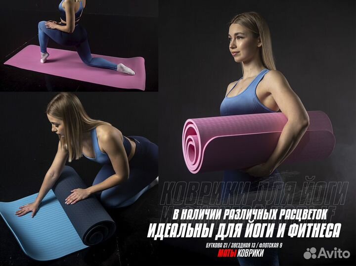 Коврики для йоги D3