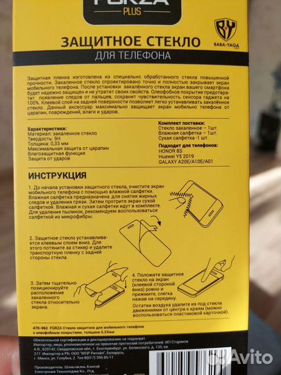 Защитное стекло Honor 8S, Huawei Y5 2019, galaxy