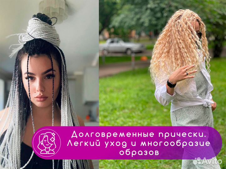 Долговременные прически, афрокудри/афрокосы /зизи