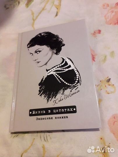 Записная книжка с афоризмами