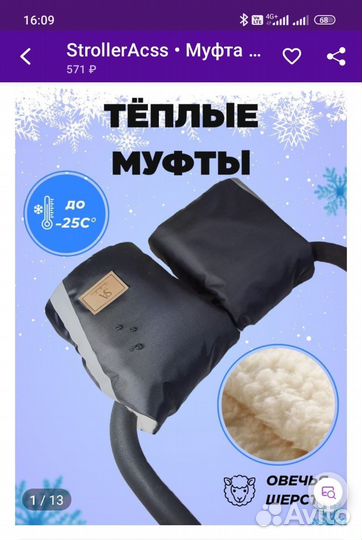 Тёплые муфты-варежки для коляски (санок)