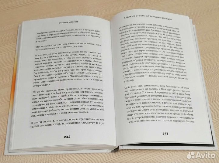 Книга Стивен Хокинг