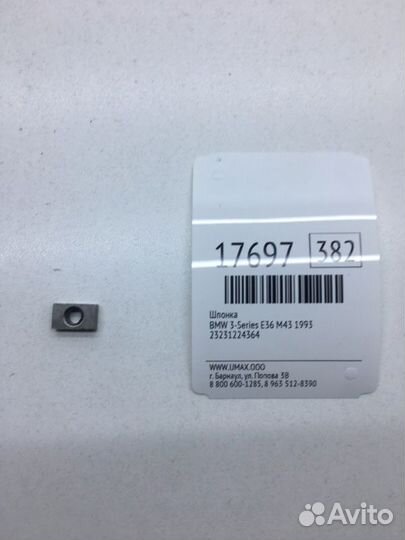Шпонка Bmw 3-Series E36 M43B18 1993