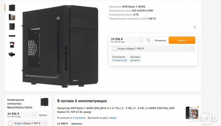 Игровой компьютер в сборе