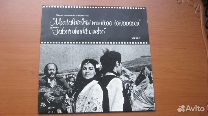 LP Е.Дога Yevgeny Doga Tabor Uhodit V Nebo Finland