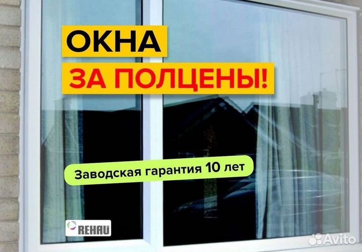 Окна за 7 дней