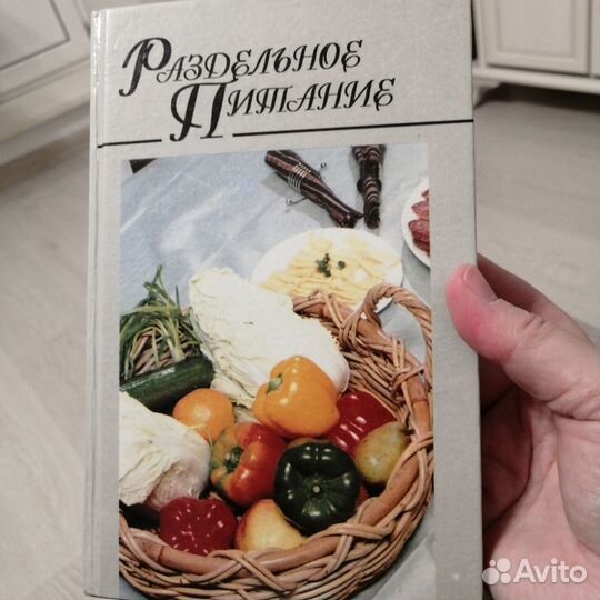 Книга про питание