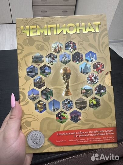 Коллекционный альбом монет Чемпионат 2018
