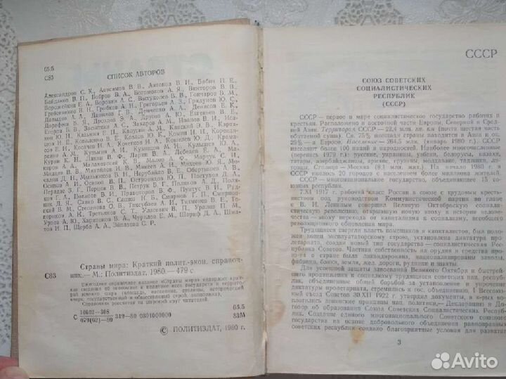 Справочник СССР Страны мира