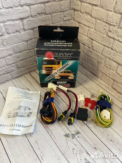 Набор для подключения противотуманок 117-19 Калина