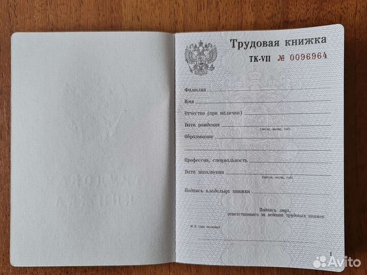 Трудовая книжка тк7, тк-VII