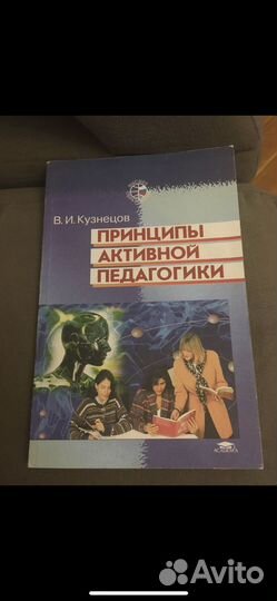 Принципы активной педагогики