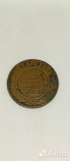 2 Копейки Спб 1884 год