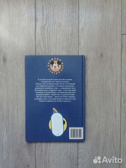 Юный волшебник Микки. Эгмонт