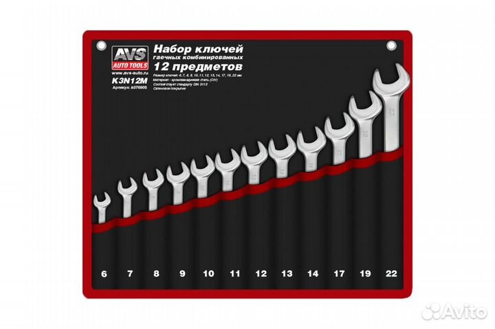 Набор ключей комбинированных 12 предметов