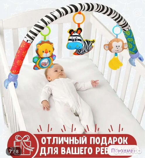 Детская игровая дуга подвес на коляску кроватку