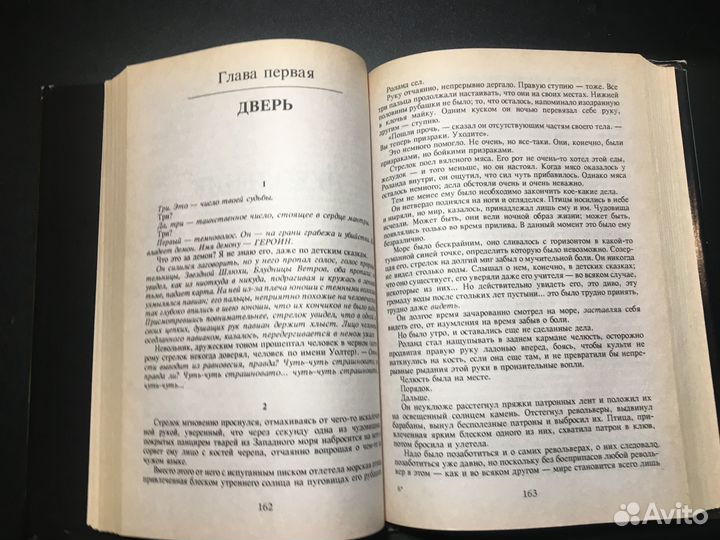 Стрелок, Двери между мирами, Стивен Кинг, 1995