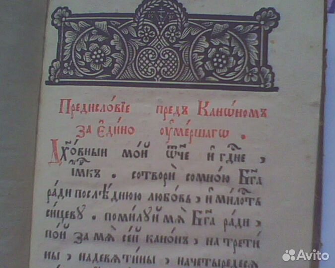 Канонник православный
