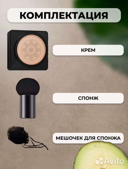 Тональный крем кушон