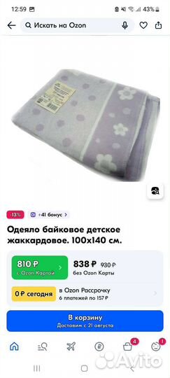 Одеяло байковое детское жаккардовое 100#140 новое