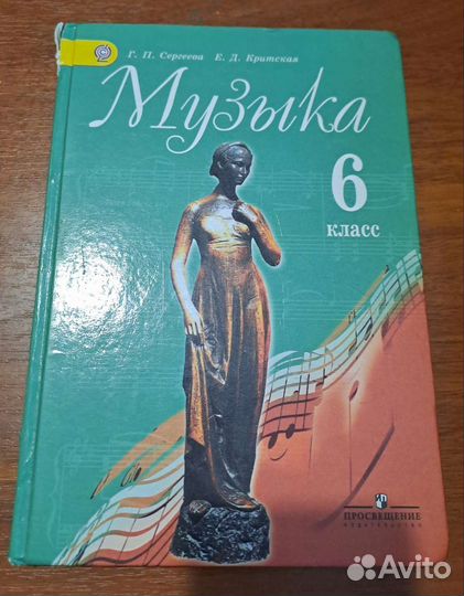 Учебник музыка 6 класс
