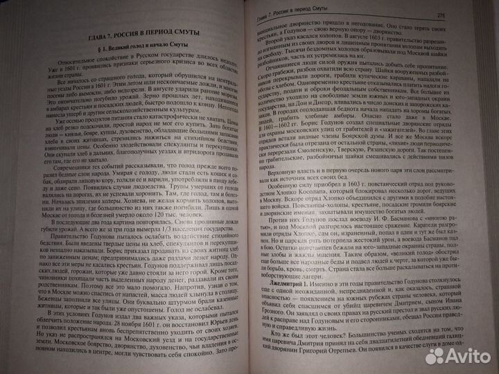 История России с древнейших времён. 2 тома