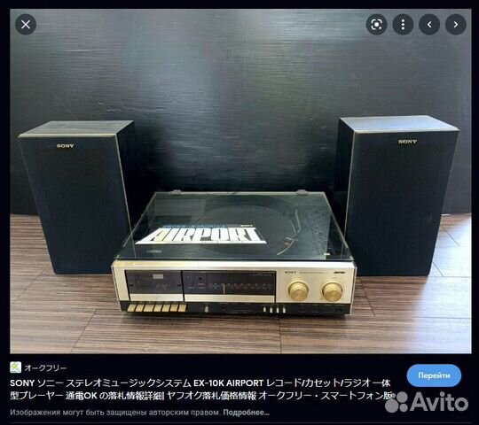 Sony EX-10K (Japan) 1976 г купить в Благовещенске | Электроника | Авито