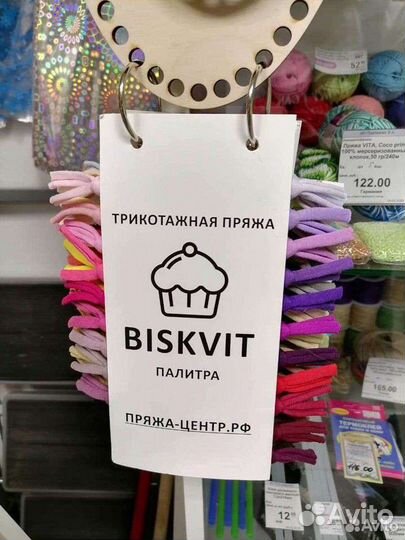 Трикотажная пряжа