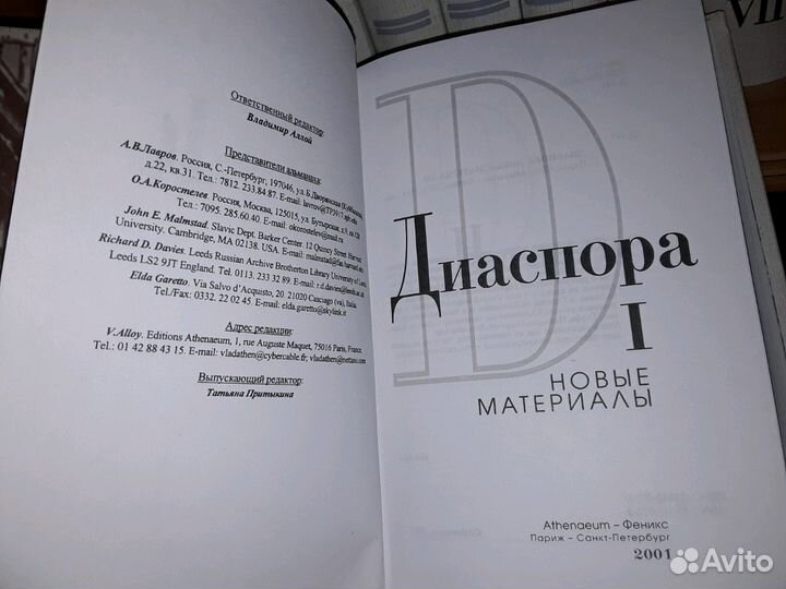 Диаспора. Альманах в 9 томах