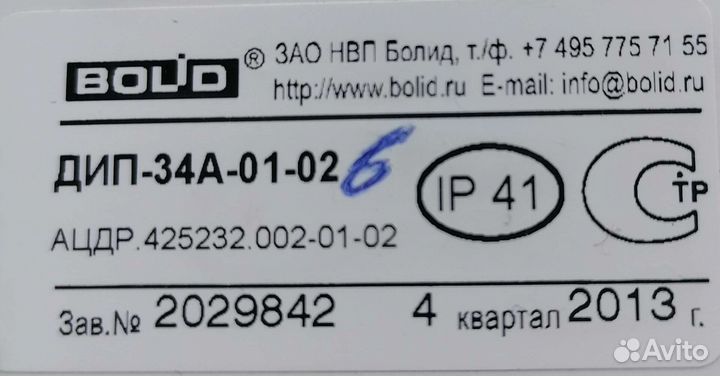 Пожарные датчики болид дип 34А