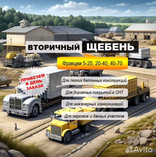 Щебень доставка вторичный (рецикл)