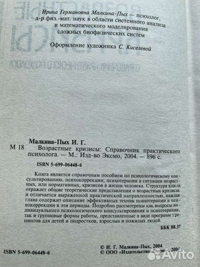 Книга. Возрастные кризисы