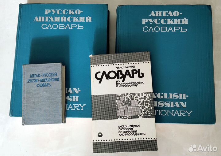 Словари англо-русский, русско-английский, по прогр