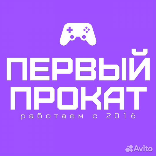 Первый Прокат игр PS5, PS4