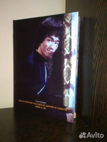 Нераскрытые загадки жизни и смерти Брюса Ли