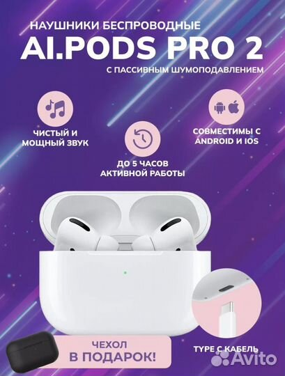 Проводные наушники AirPods Pro2