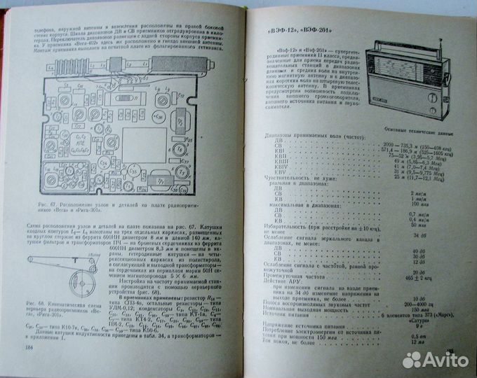 Справочник по транзисторным радиоприемникам, радио