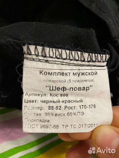 Поварская форма