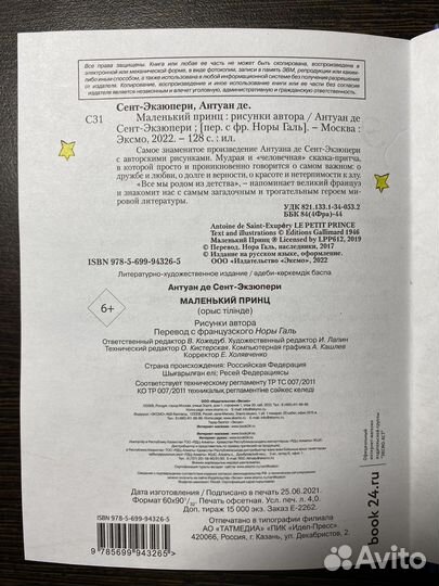 Книга Маленький принц