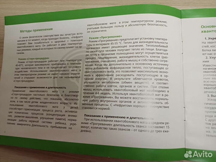 Большой хвантоболовый мат