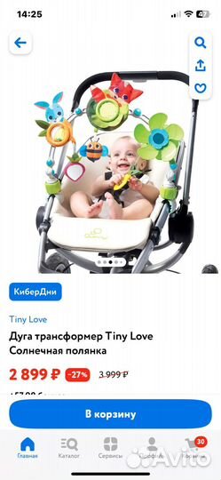 Душа-трансформер Tiny Love Солнечная полянка