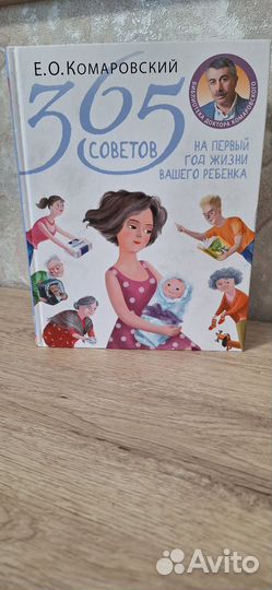 Книга доктора Комаровского