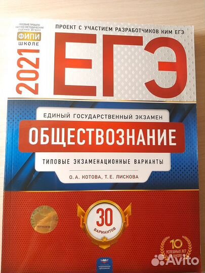 Огэ 2019 Обществознание, егэ 2021 Обществознание