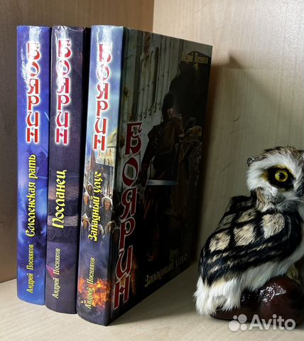 Андрей Посняков. Боярин Смоленская рать Посланец З