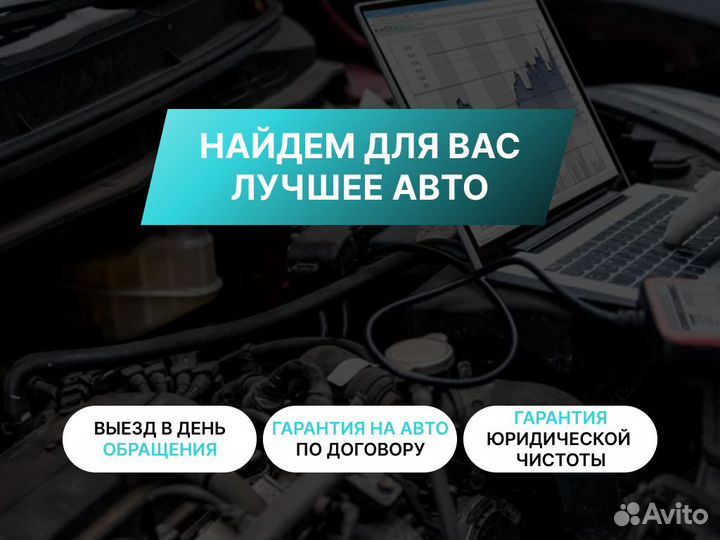 Автоподбор Проверка авто по 120 пунктам
